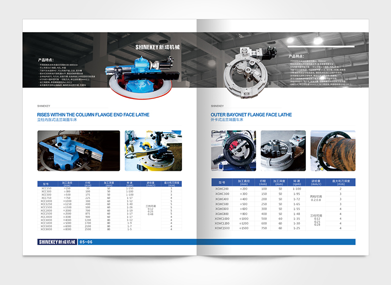 新成机械产品画册设计-产品画册设计公司