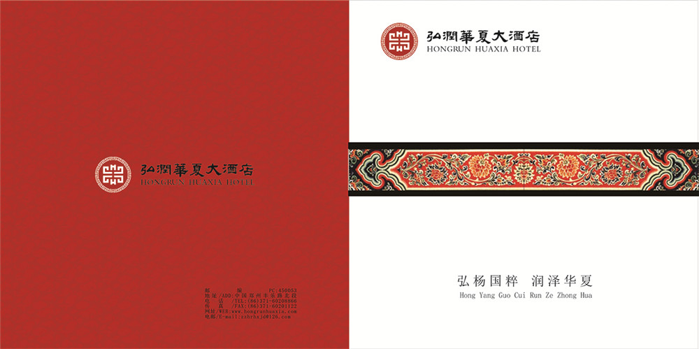 弘润华夏大酒店宣传册设计-酒店宣传册设计公司