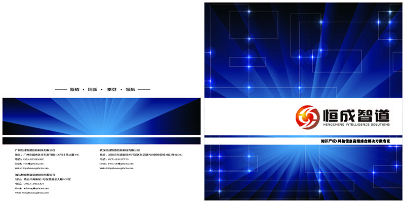 恒成智道企业画册设计-企业画册设计公司