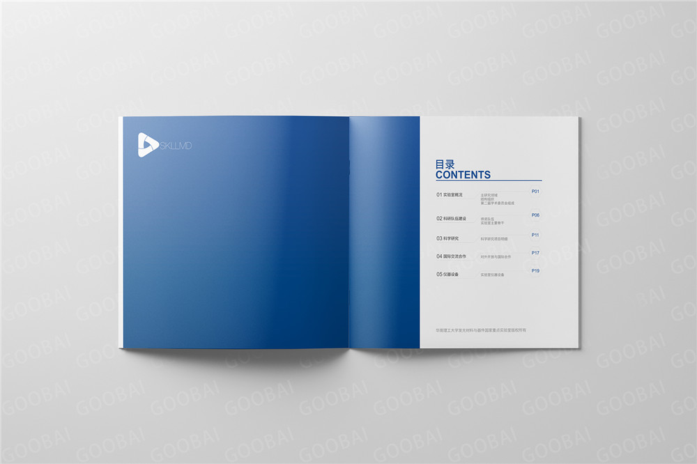 华南理工实验室宣传画册设计-教育行业宣传画册设计公司