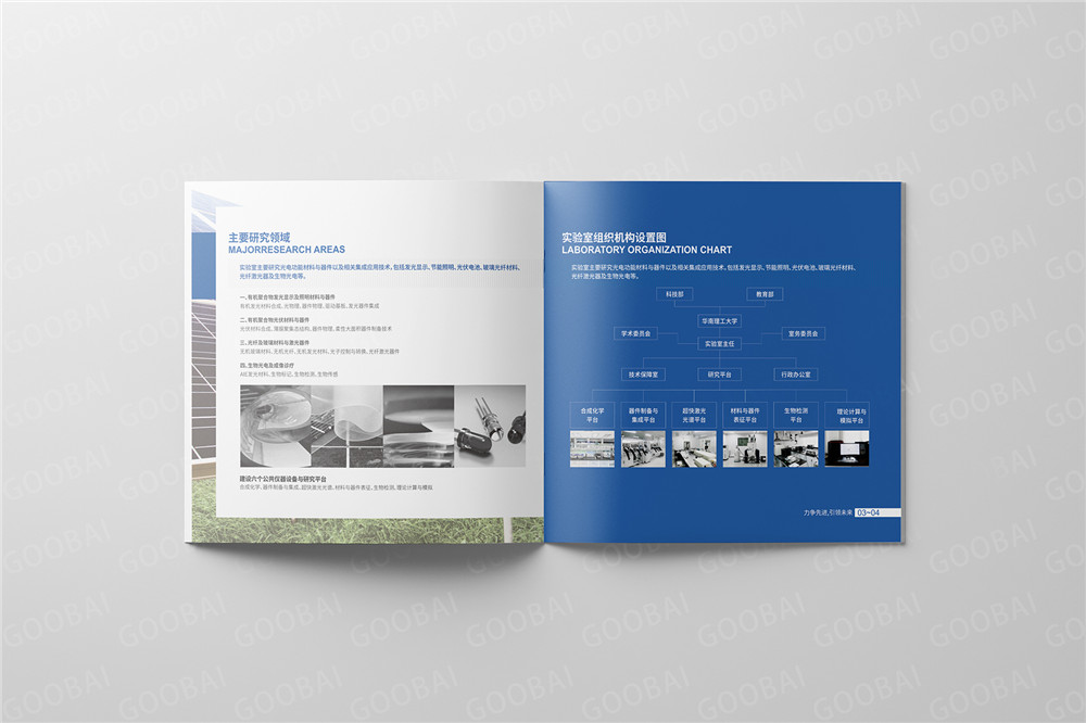 华南理工实验室宣传画册设计-教育行业宣传画册设计公司
