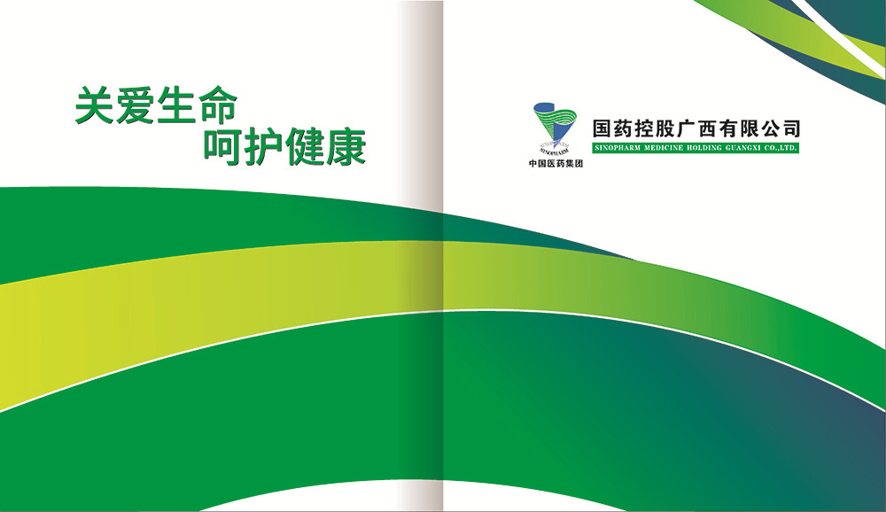 广州医药画册设计-医药画册设计公司