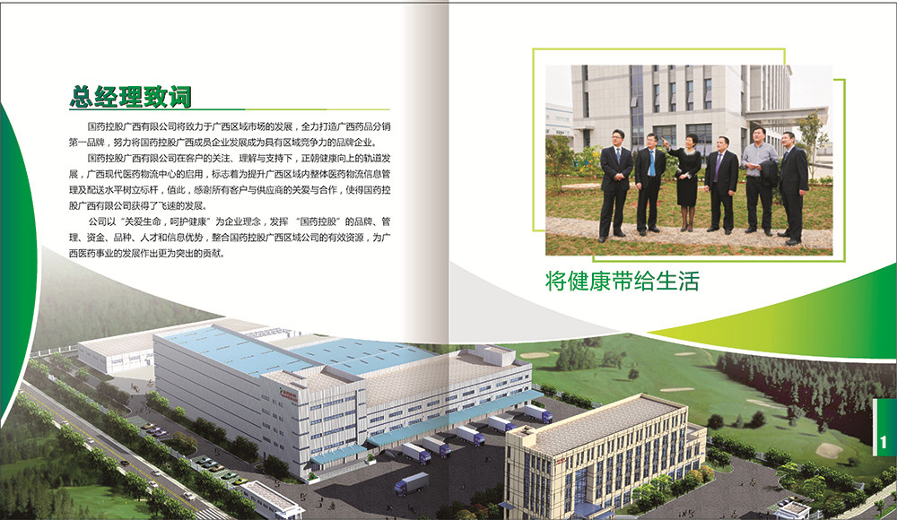 广州医药画册设计-医药画册设计公司