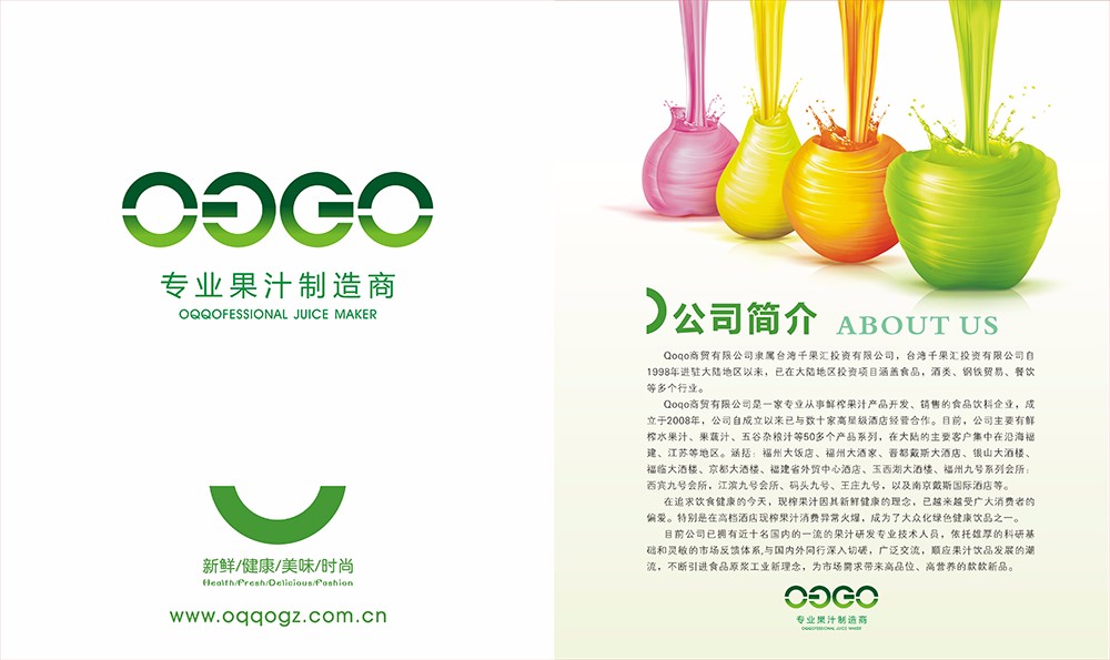 广州饮料果汁画册设计-饮品类画册设计公司