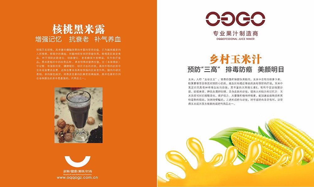广州饮料果汁画册设计-饮品类画册设计公司