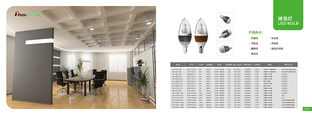 广州达宏照明画册设计-灯具画册设计公司