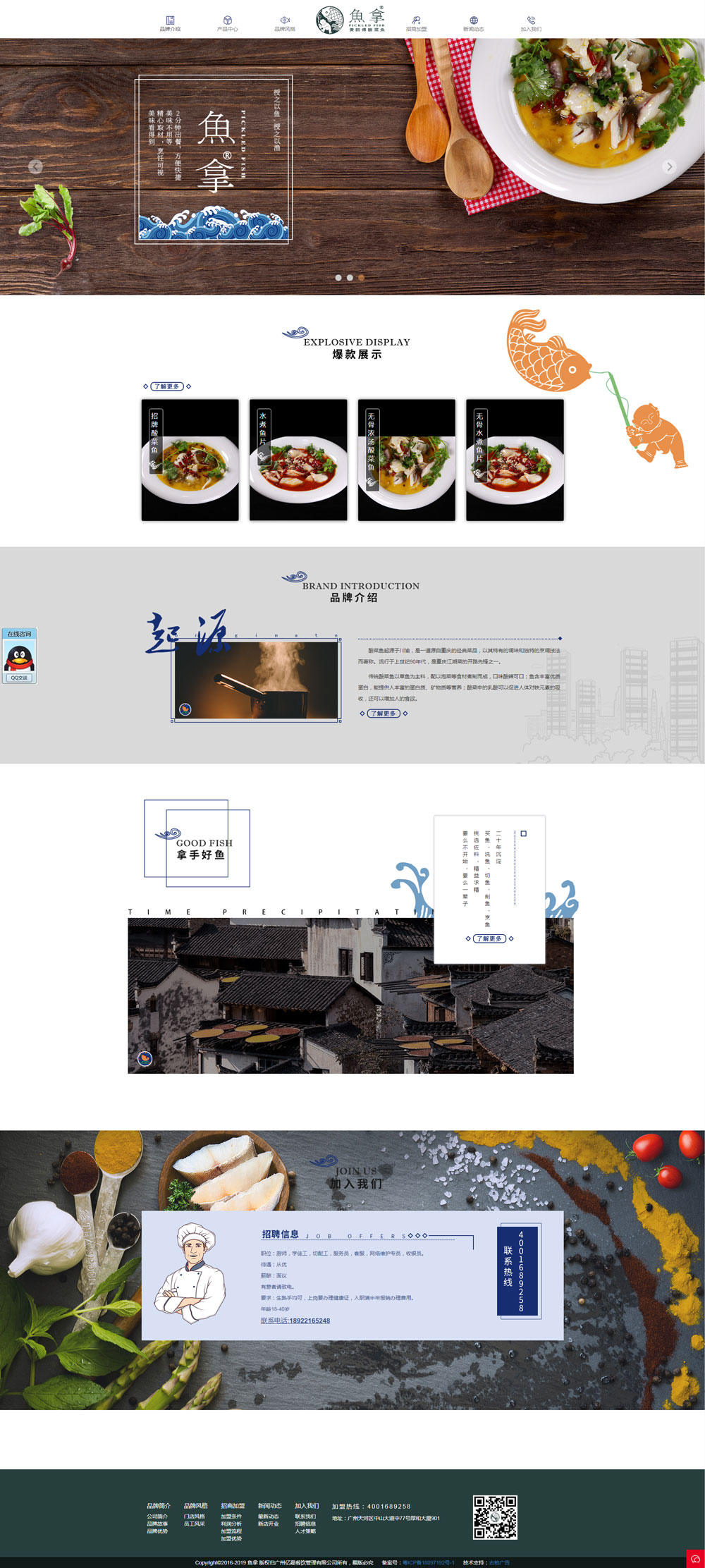 酸菜鱼快餐饮网站设计