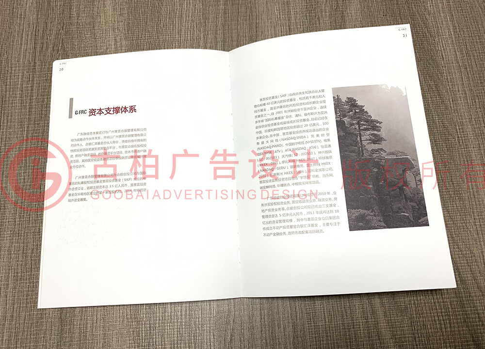 广州企业纪念册设计制作步骤