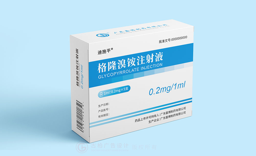 药品包装设计-注射液医药药品包装设计-药品包装设计公司