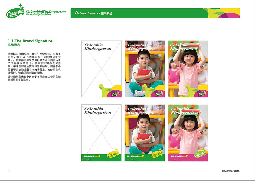 幼儿园VI设计-幼儿园VI设计公司