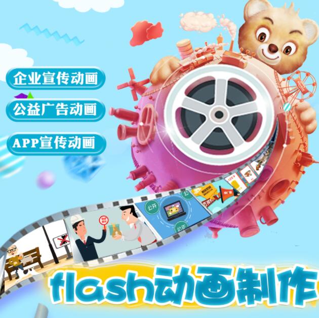 flash广告设计