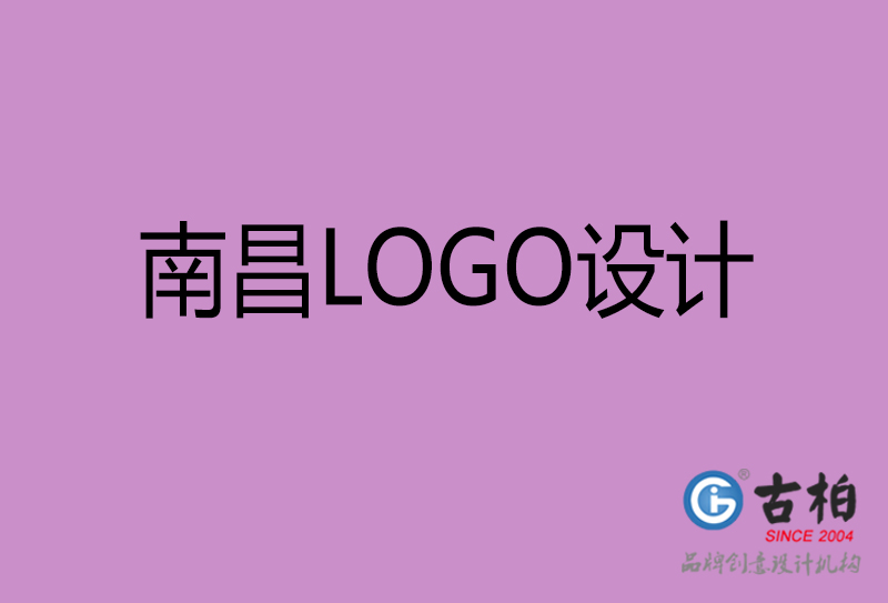 南昌标志设计-企业高端LOGO设计-南昌高端LOGO设计公司