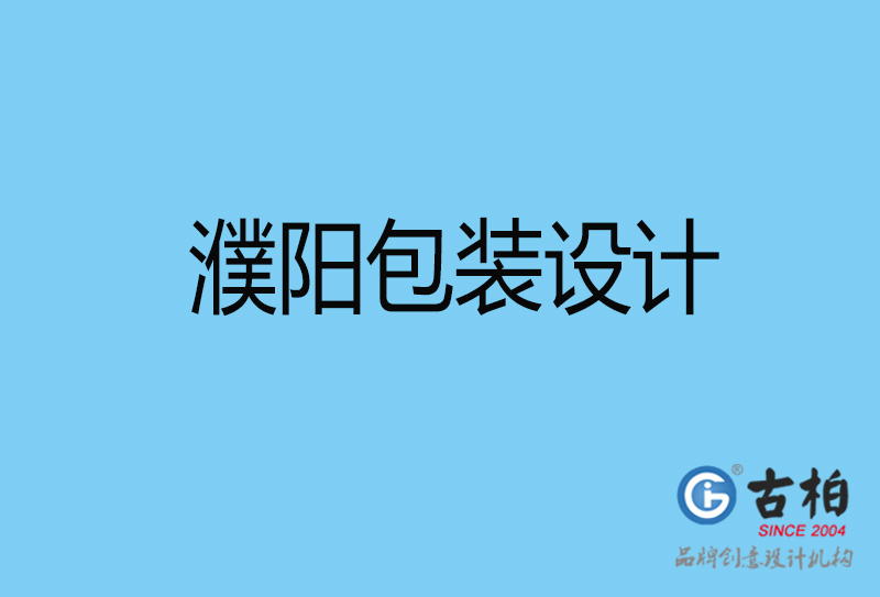 濮阳礼品盒包装设计-濮阳包装印刷公司
