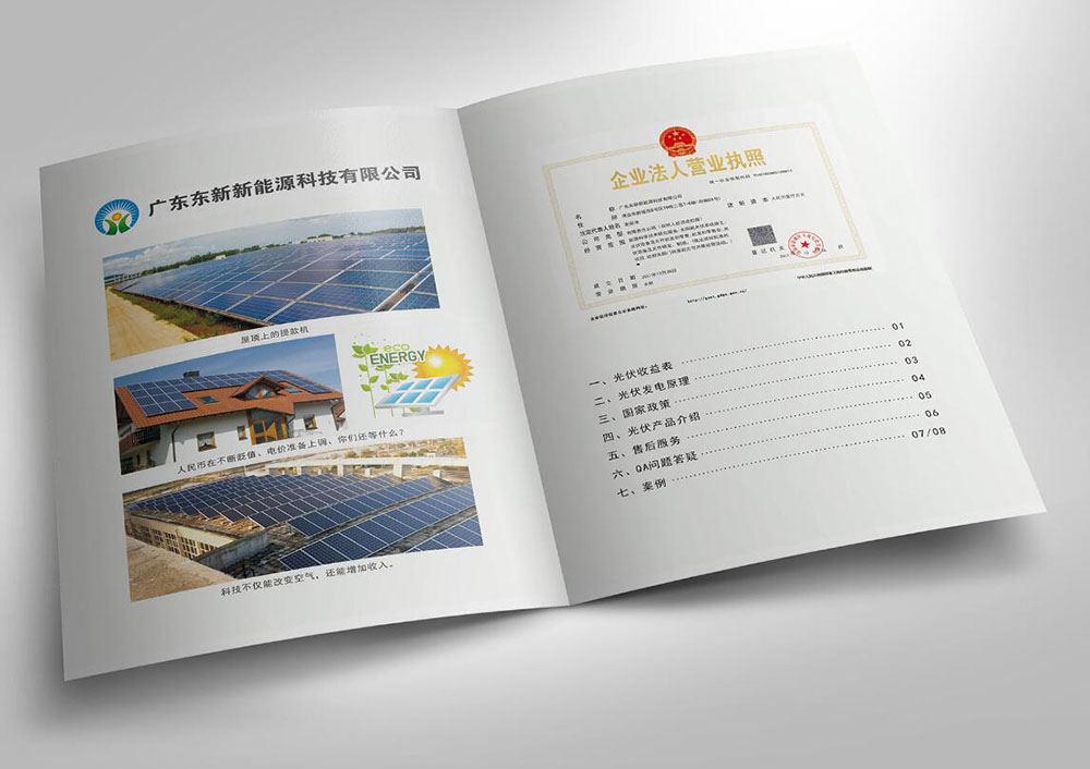 新能源画册设计,新能源画册设计公司
