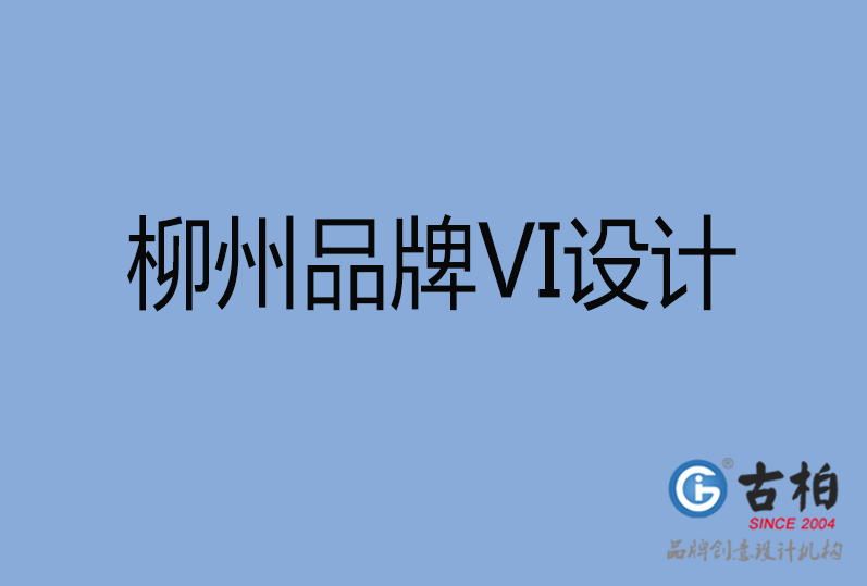 柳州港品牌VI设计