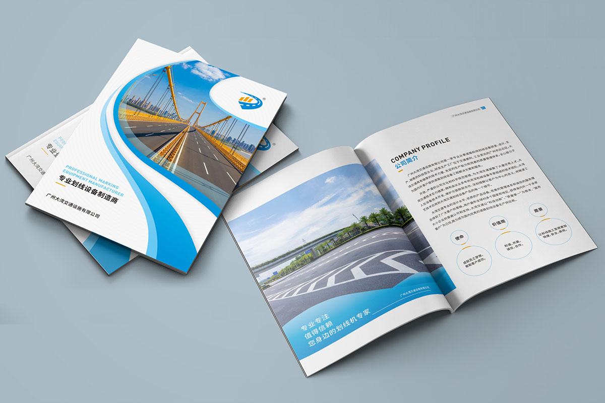 交通设施产品画册设计,交通设施产品画册设计公司