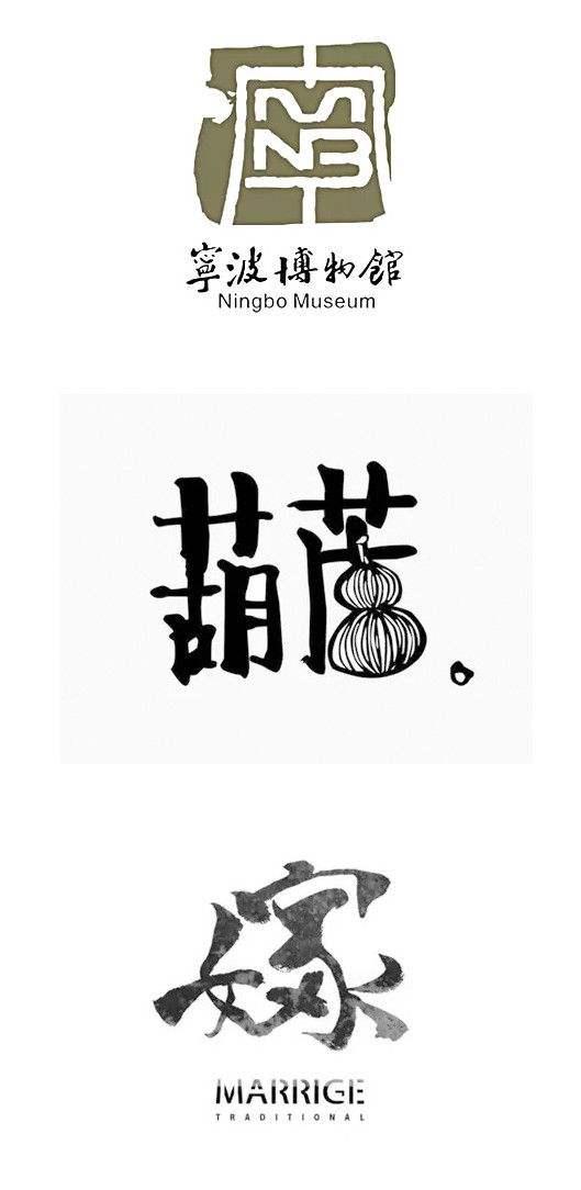 中文logo设计欣赏