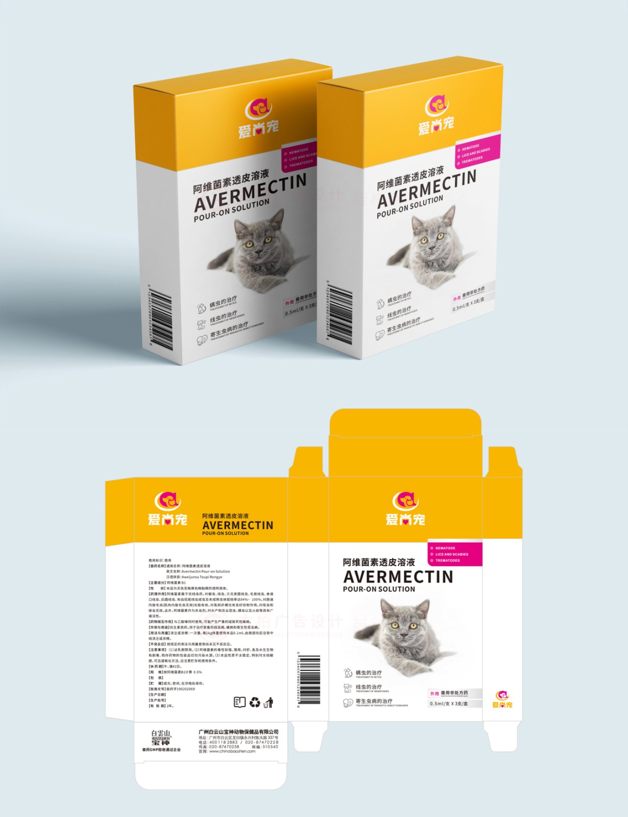 宠物驱虫剂包装设计,动物保健品包装设计公司