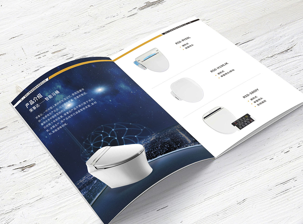 智能马桶产品画册设计,卫浴产品画册设计公司