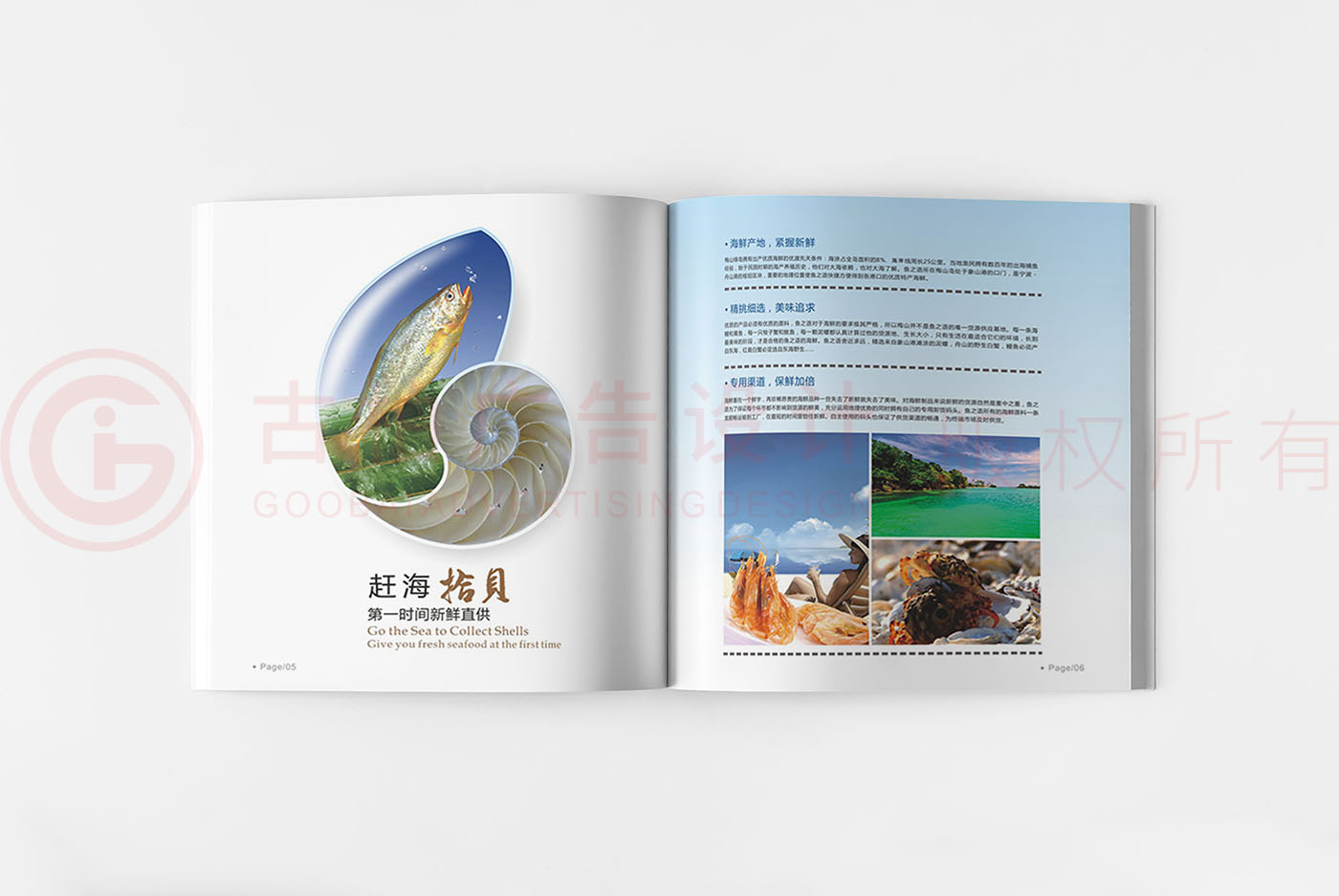 水产海鲜画册设计,水产画册设计公司,食品画册设计公司