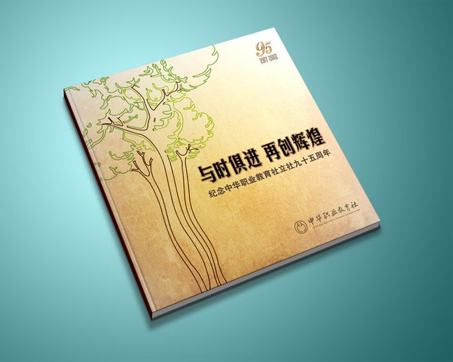 周年纪念册 设计方案