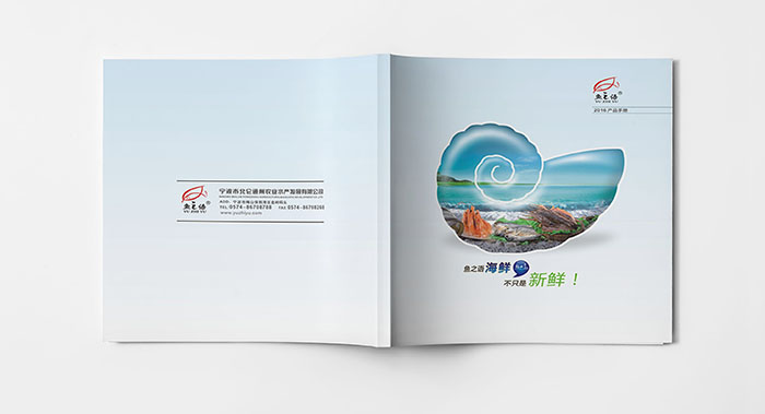 广州鱼之语海鲜画册设计-水产海鲜画册设计-水产画册设计公司