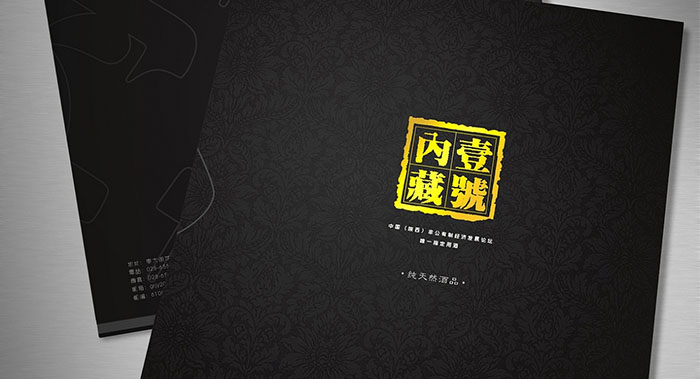 饮品画册设计公司-高端白酒画册设计-广州白酒画册设计哪家好