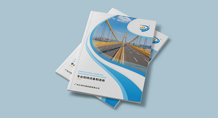 交通设施产品画册设计-交通设施产品画册设计公司