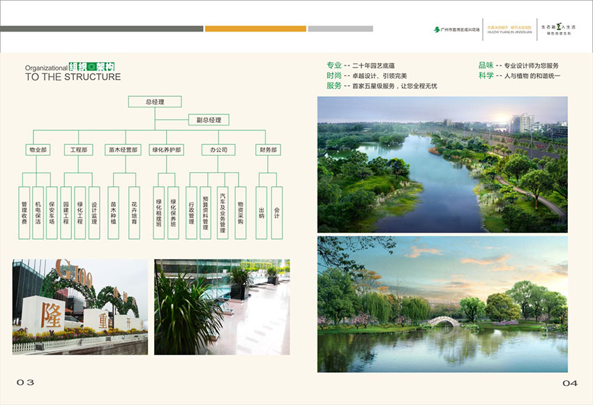 广州花场苗木画册设计,花场苗木画册设计公司