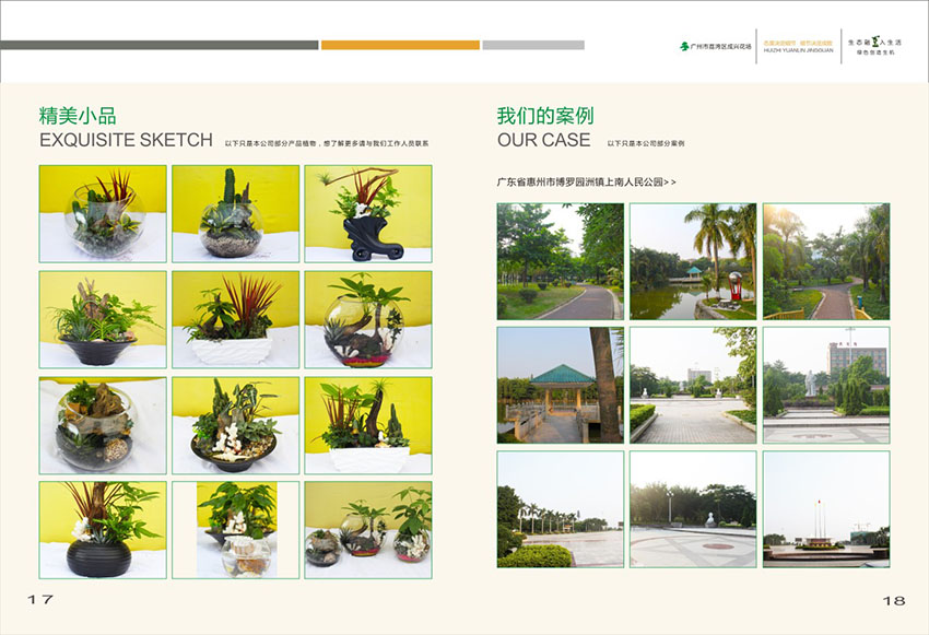广州花场苗木画册设计,花场苗木画册设计公司