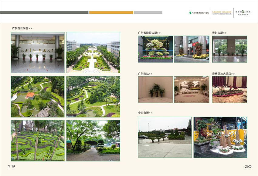 广州花场苗木画册设计,花场苗木画册设计公司