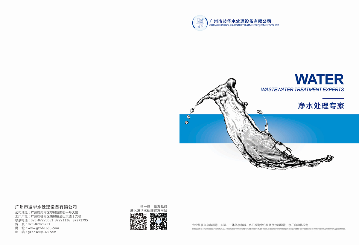 水处理公司封套设计,水处理公司折页设计