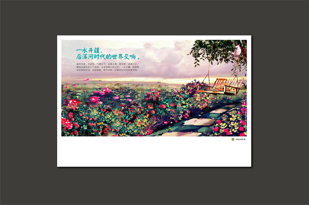 广州田园牧歌地产招商画册行业设计-地产手绘画册设计公司
