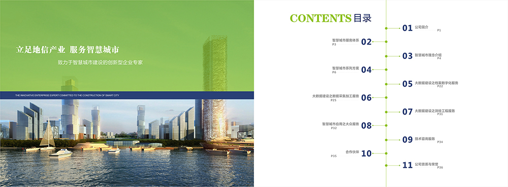智慧城市科技画册设计,智慧城市服务画册设计