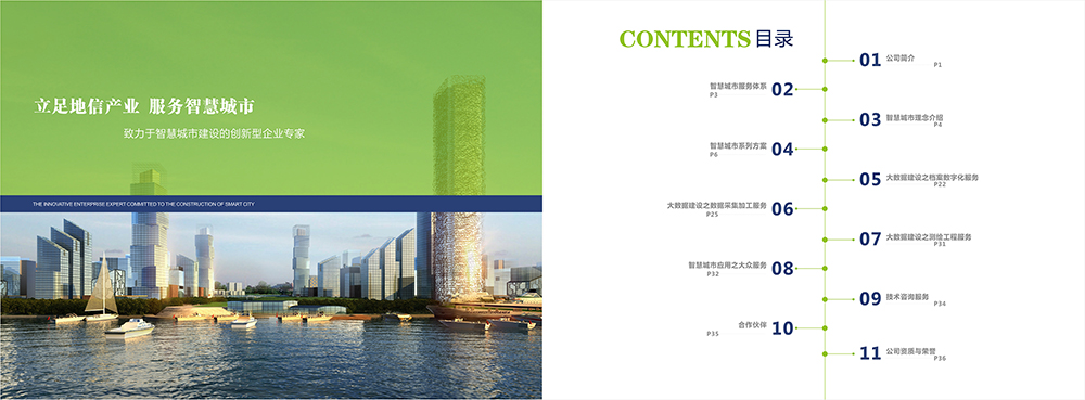 智慧城市科技画册设计,智慧城市服务画册设计