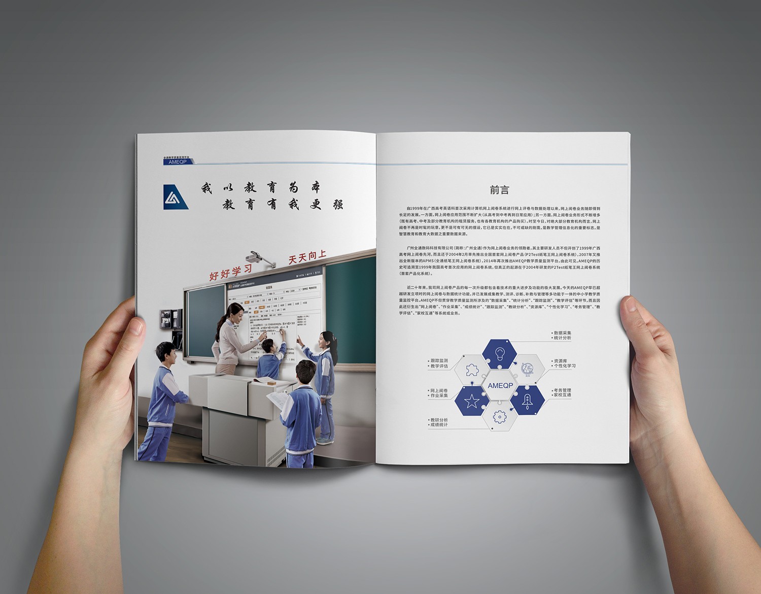 教育科技公司画册设计,数码科技画册设计