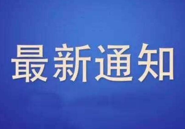 关于通信管理局开展核实清理虚假备案专项工作的通知