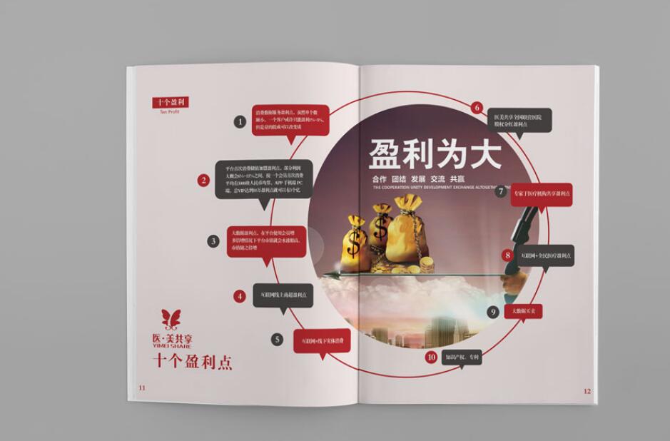 企业画册的设计图二