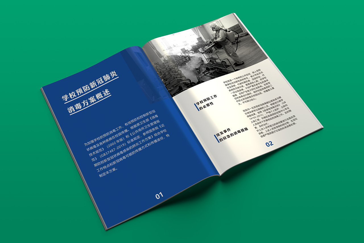 广州校园疫情防御画册设计案例欣赏图2