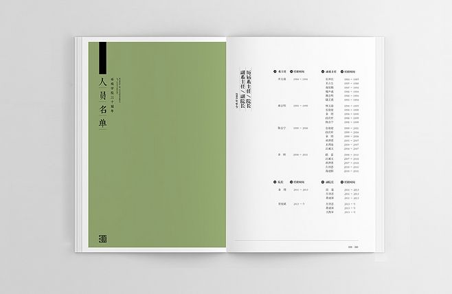 集团30周年纪念册设计