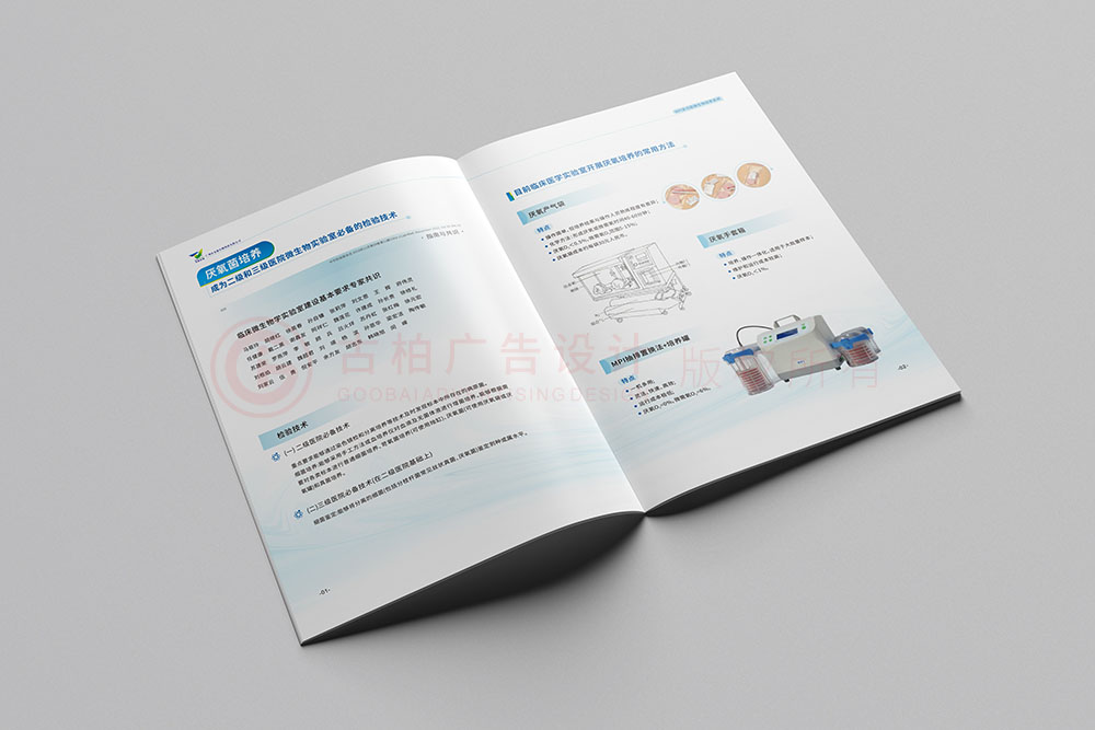 医学设备画册设计,医学生物画册设计公司