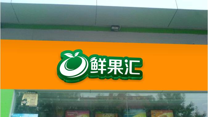 超市logo设计