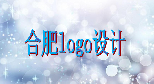 合肥logo设计