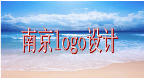 南京logo设计公司找谁比较好，正规的logo设计稿包括哪些内容？