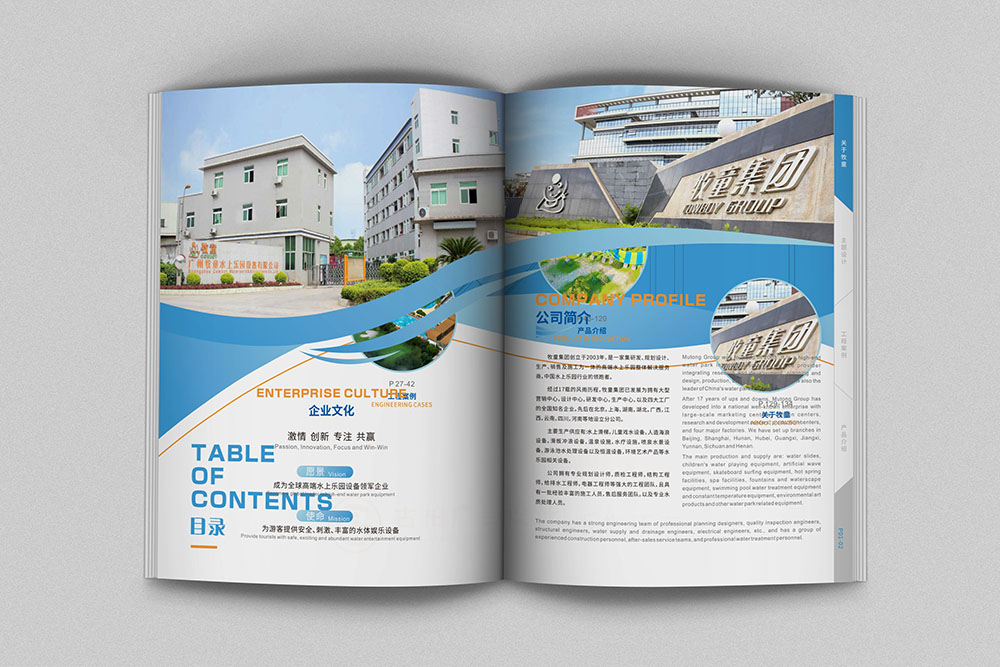 原创风水上乐园设备行业画册设计,集团创意画册设计公司