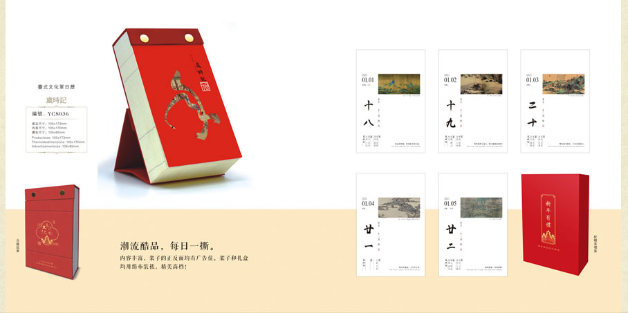 2021新款台历设计/台历定制