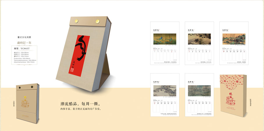 2021新款台历设计/台历定制