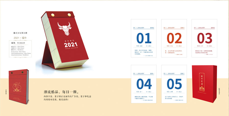 2021新款台历设计/台历定制