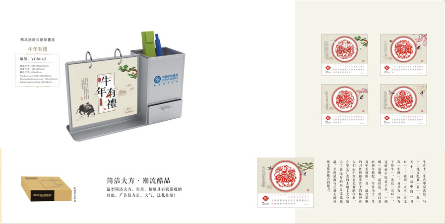 2021新款台历设计/台历定制