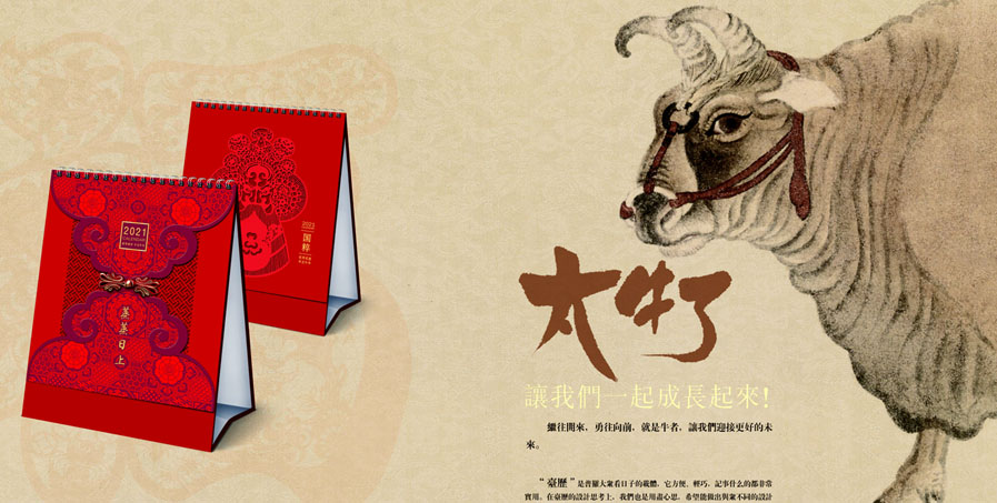 2021新款台历设计/台历定制
